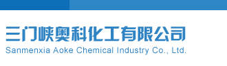 3d千禧开机号试机号关注金码三门峡奥科化工有限公司